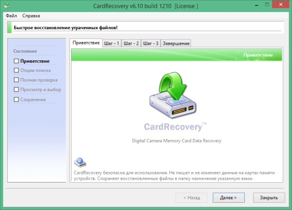 CardRecovery 6.30.0216 Serial Key